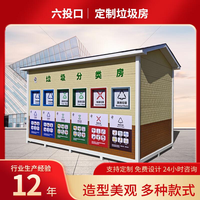 智能环卫垃圾房社区街道垃圾投放宣传驿站定制成品垃圾回收分类房