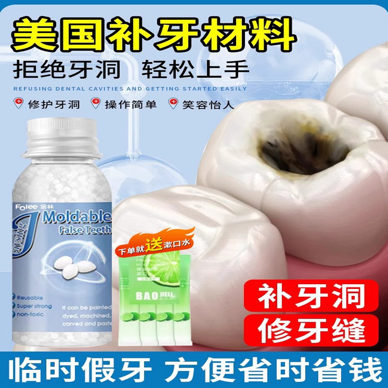 进口补牙树脂洞假齿缝隙神