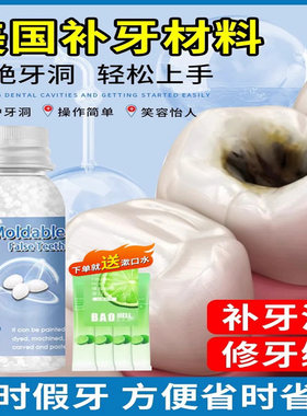 进口补牙树脂洞假齿缝隙神