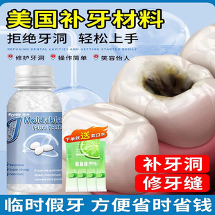 进口补牙树脂补牙洞假牙齿补缝隙神器补牙材料永久医自补填充用
