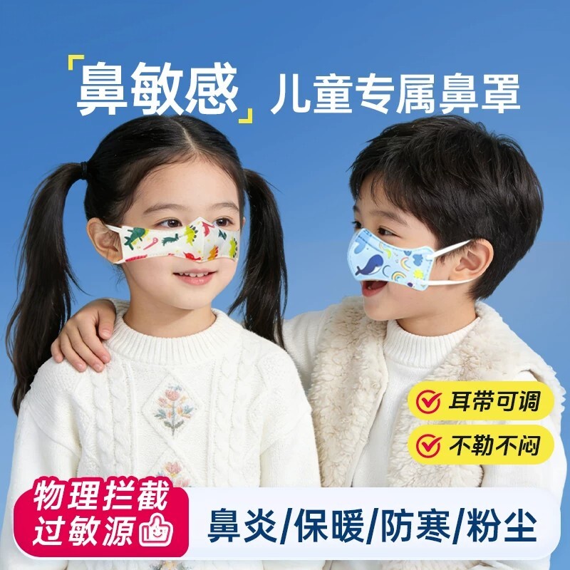 过敏性鼻炎儿童鼻罩睡觉鼻子口罩防尘花粉防过敏防尘罩护鼻罩神器图片