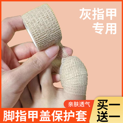 脚指甲盖受伤保护套趾手裂
