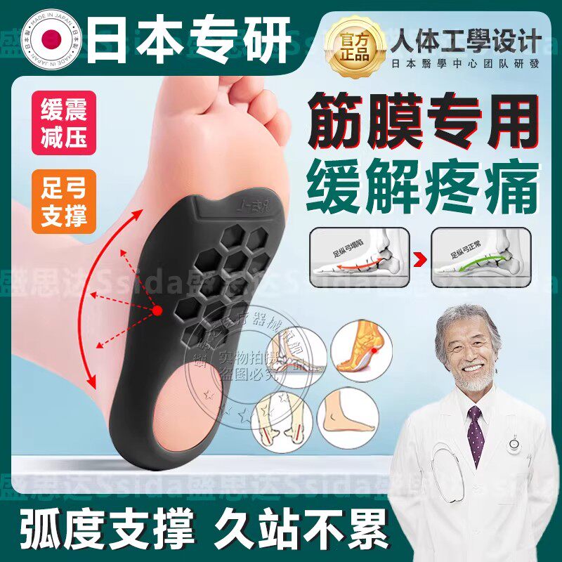 日本足底筋膜炎专用鞋垫缓解足跟痛筋膜炎骨刺脚后跟疼跟腱炎神器