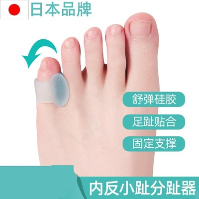 日本小脚趾头矫正器拇指内