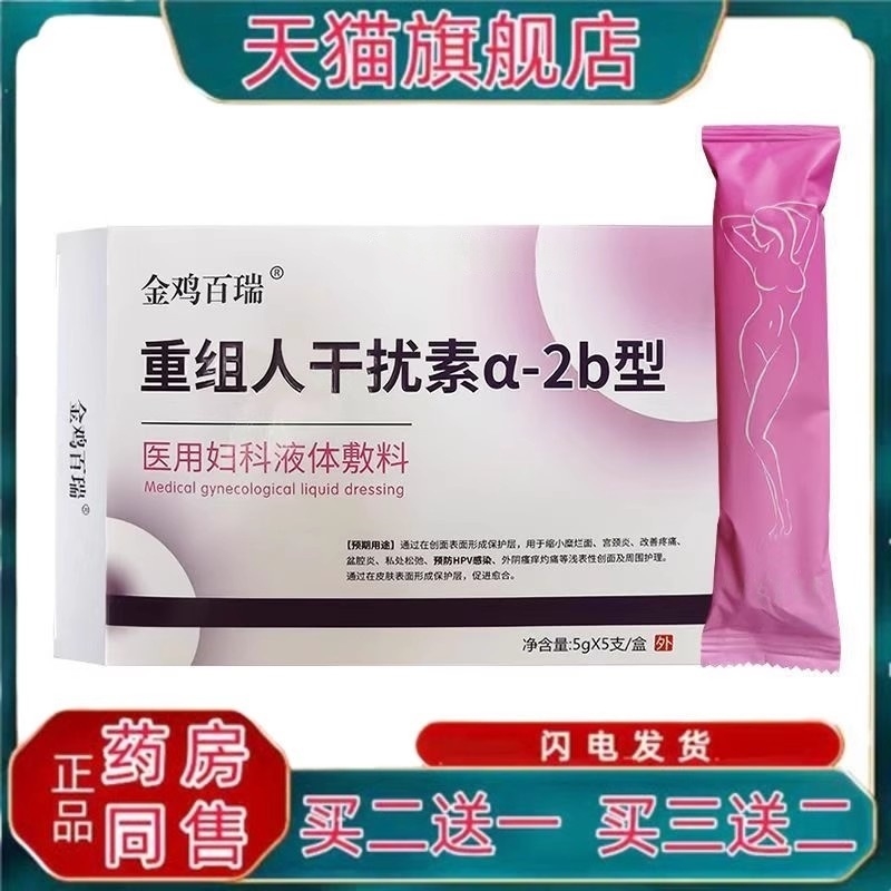 金鸡百瑞重组人干扰素a2b