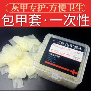 灰指甲套一次性防护大拇指包甲套脚趾手指甲套包药上药胶布保护套