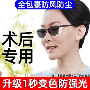 白内障手术后眼镜干眼护目镜防护专用老年人湿房镜墨镜防风症眼罩