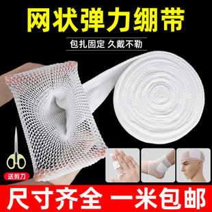 医用网状弹力绷带脚踝手指头护套膝盖伤口包扎固定高弹性纱布网套