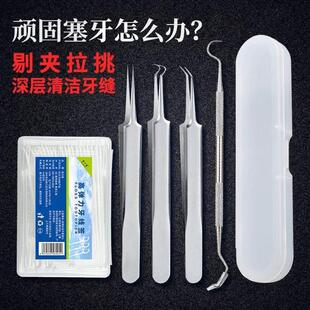 塞牙缝神器剔牙工具牙线签去牙缝吃肉不塞牙牙齿清洁尖嘴镊子勾针