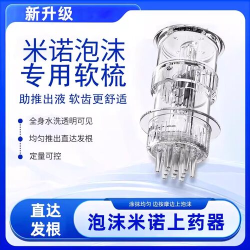 二代米诺地尔泡沫上药器头皮按摩涂抹给药器生发液剂导入梳曼迪