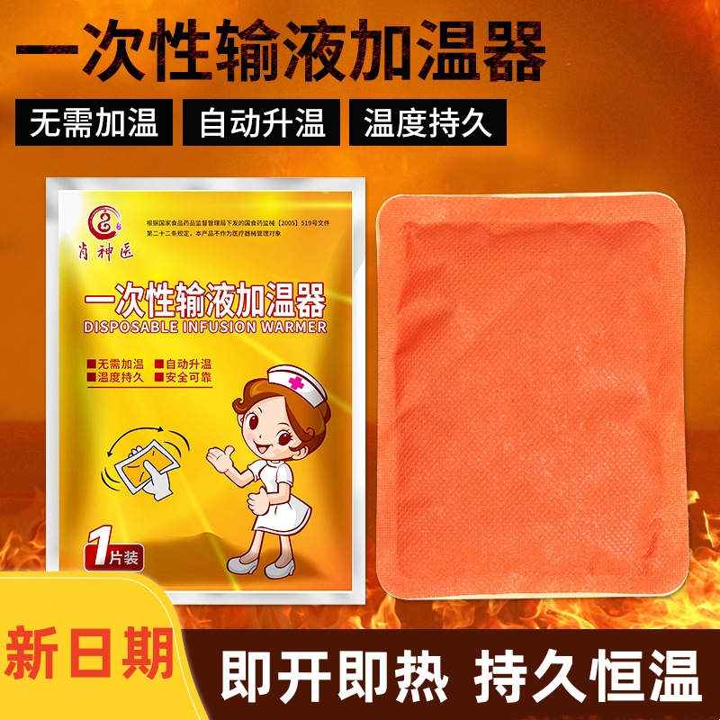 一次性输液加温袋热器贴医