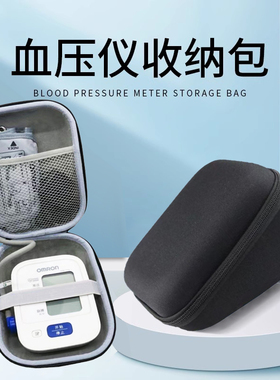 电子血压计收纳盒测量血压计收纳包保护盒硬包通用家用适配OMRON