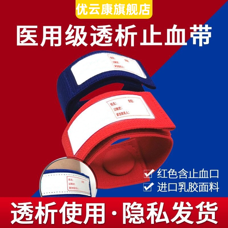 血液透析止带专用绑加柔宽