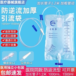 医用一次性使用防逆流引流袋男用女老人导尿管胆汁加厚加长接尿袋