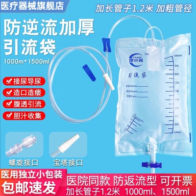 医用一次性使防逆流引袋男