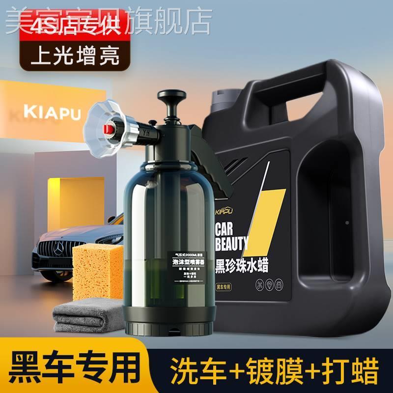 速发洗车液黑车汽车镀膜蜡水高泡沫喷壶免擦拭去污打蜡上光带水蜡