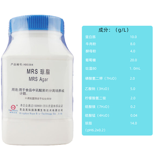 速发MRS琼脂肉汤培养基改良莫匹罗星锂盐半胱氨酸盐海博250