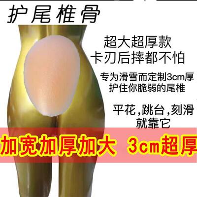 滑雪护尾椎骨防摔保护贴硅胶垫护胯护臀护垫溜冰护具护耻骨假屁股