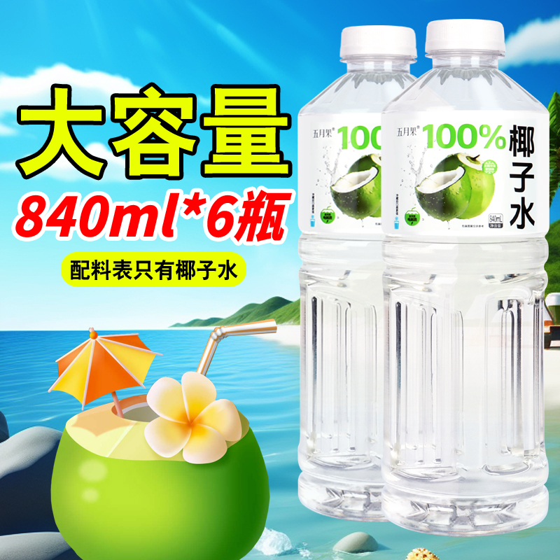 100%椰子水整箱840ml*6大瓶