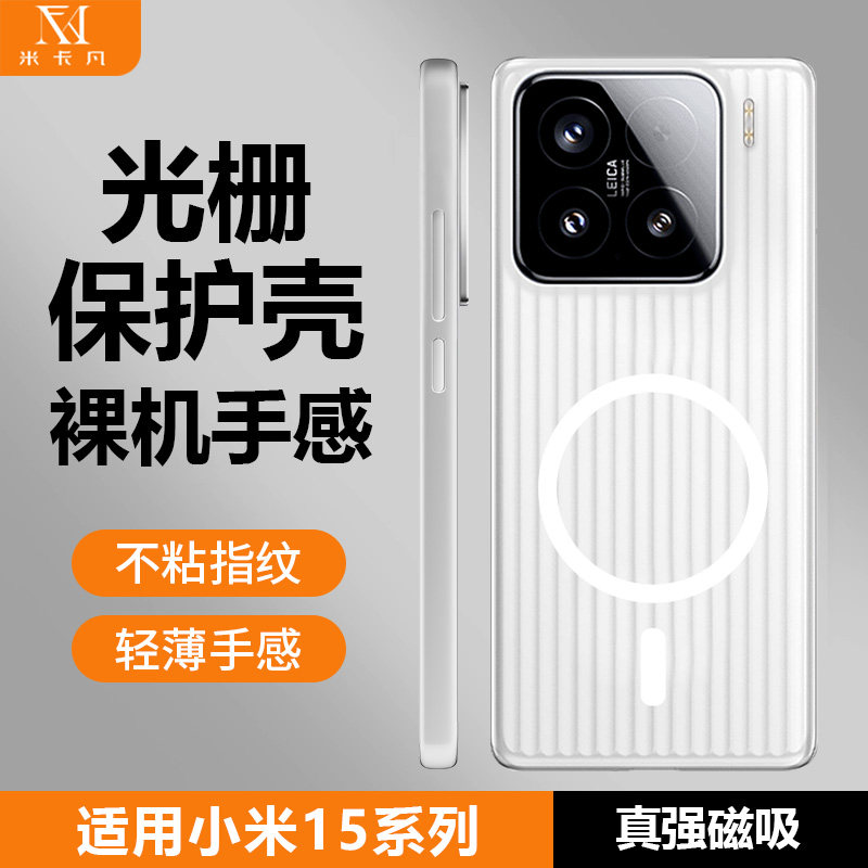 米卡凡适用小米15pro小米手机壳图片