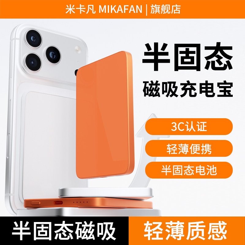 超薄半固态磁吸充电宝图片