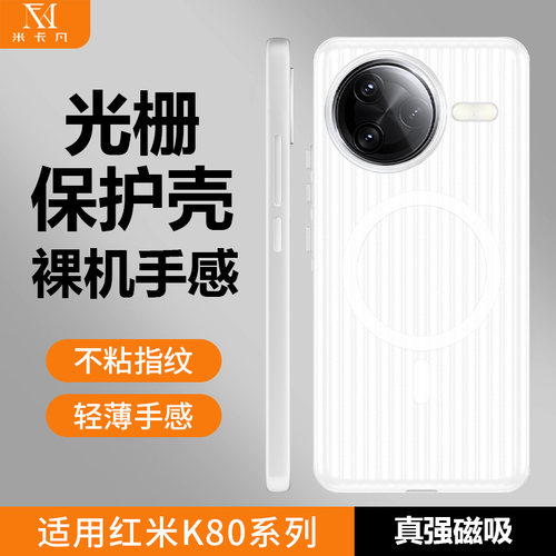 米卡凡适用红米K80Pro手机壳