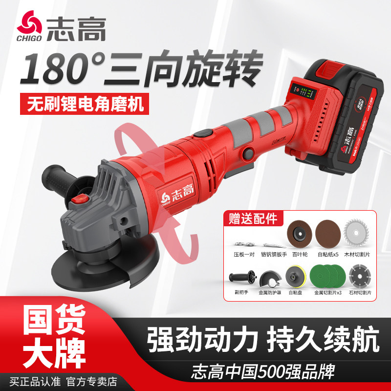 志高无刷锂电角磨机充电式家用抛光机大功率切割机打磨电动 工具