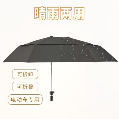 电动车专偏用心伞大号电瓶车雨伞抗风可拆卸挡雨棚防晒加厚遮阳伞