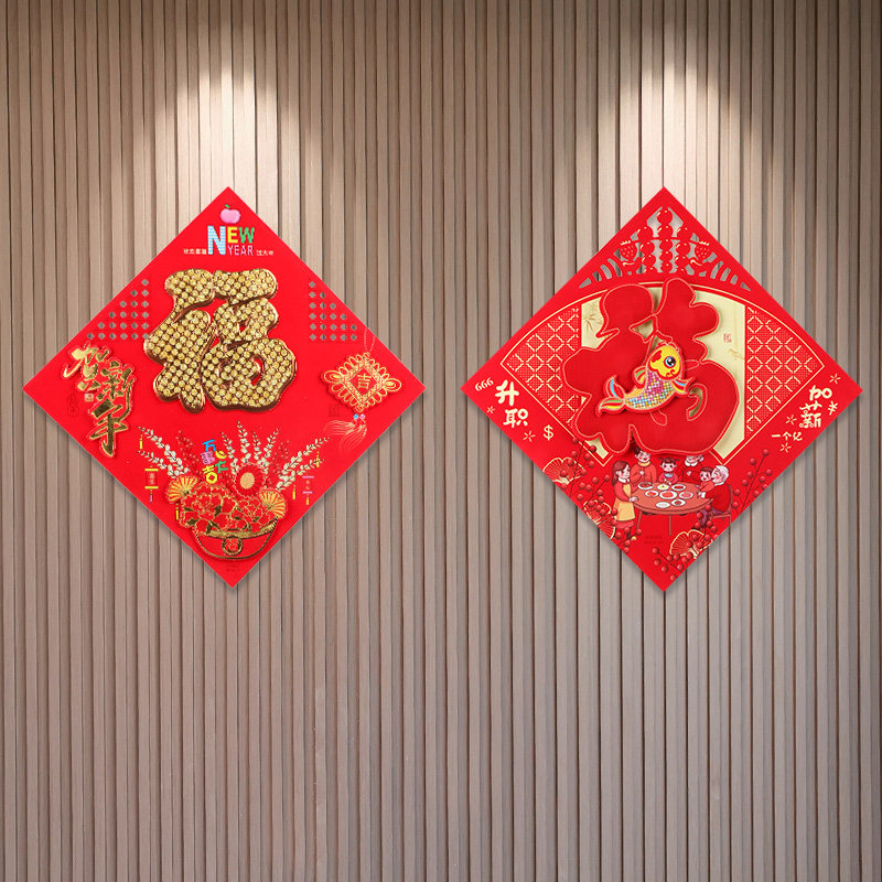 速发大门福字门贴装饰布置入居之喜新迁乔宅大门立体家用福字客厅