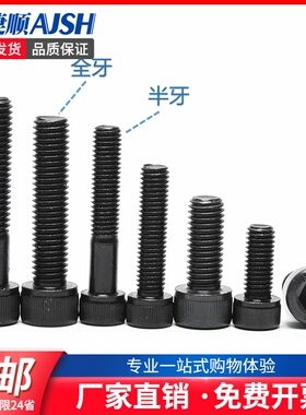 速发M8*12-270度12杯级圆柱内六角螺丝 高强 .头螺栓DI12 55折