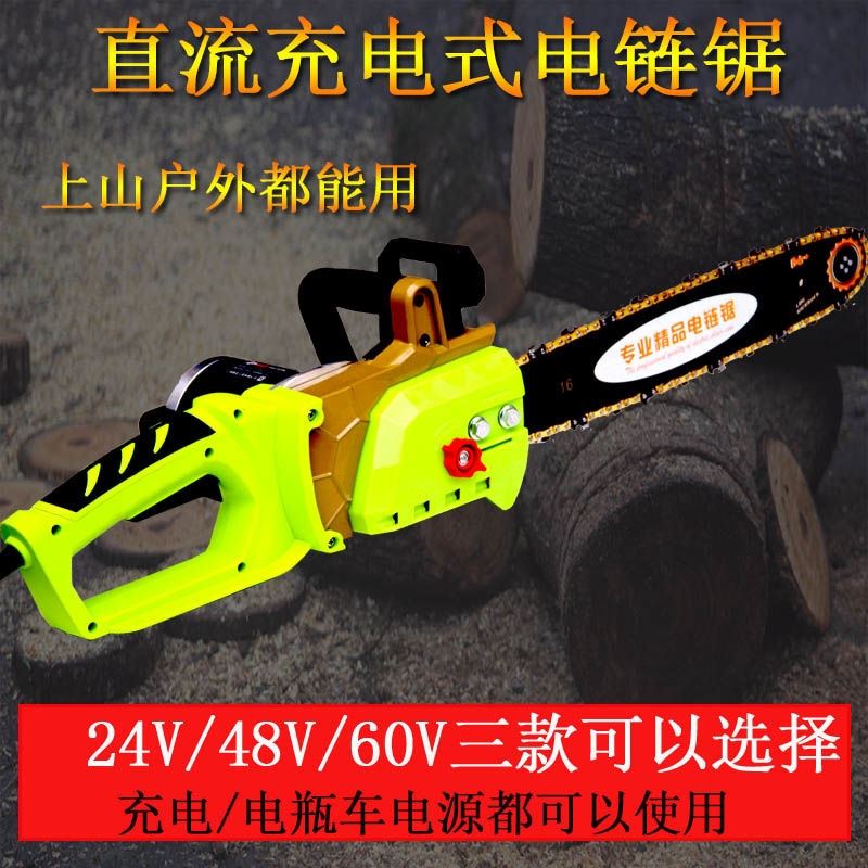 速发充电式电锯锯电电锯伐木电充大功率链用电家锯电锯家用24V60V
