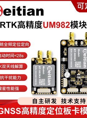 速发UM82模块RT精高K度厘米级G天线定向双板卡BT-82K1