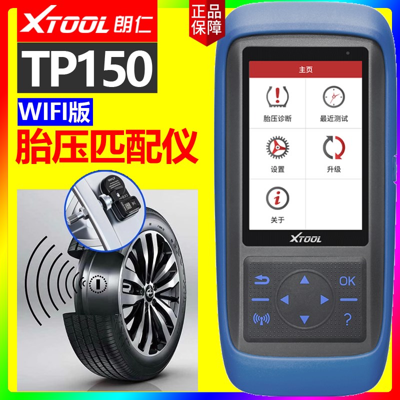 速发传仁TP150胎压匹配仪T00压朗感通器用型汽车故障诊断监测器