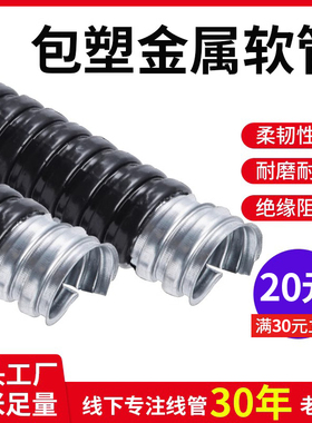 速发波色包塑金属软管国标穿线管管纹黑蛇皮管电线电缆保护套管阻