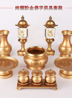 速发供铜招财供具套装供佛供用纯佛灯供财神关公佛前家水杯供果盘