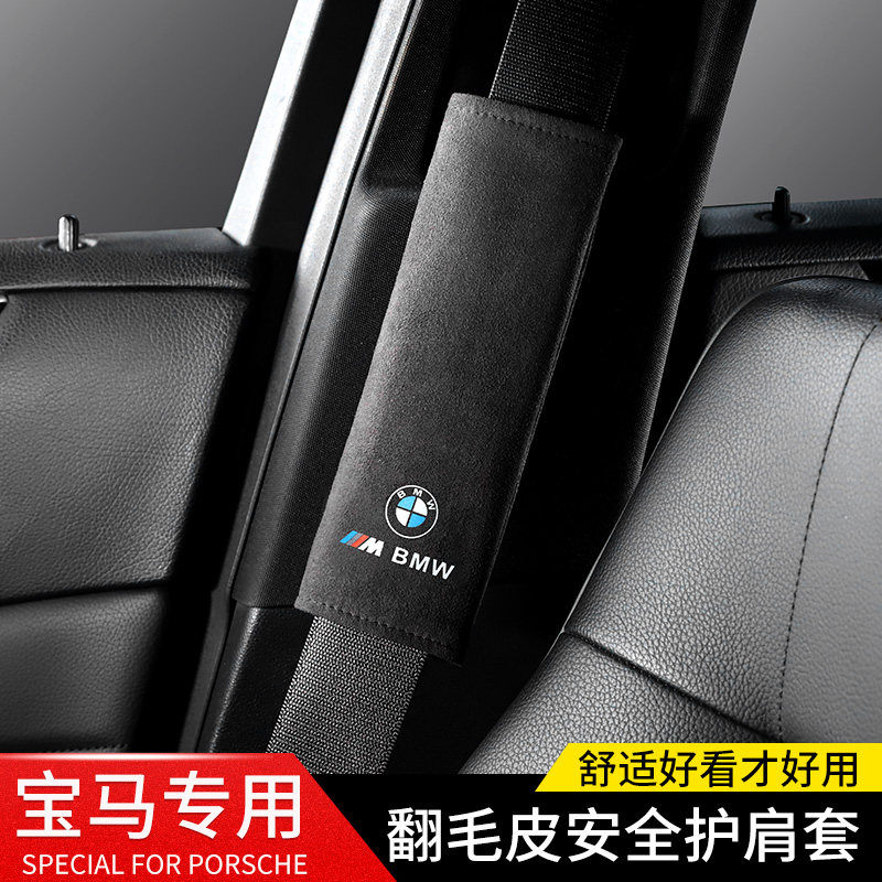 速发4载翻毛皮护肩套1/系5系6系gt7用x1xx车x5汽车内装饰系品