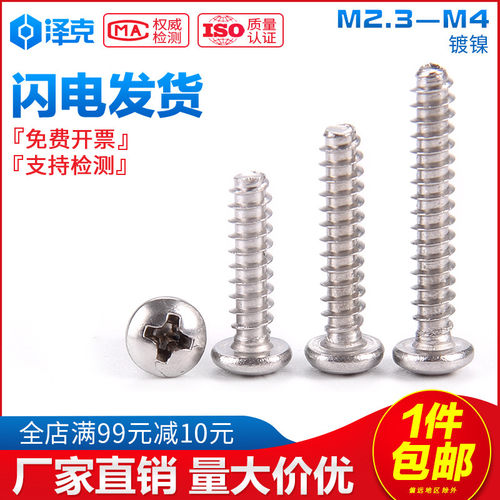 速发M2.2.6自.5M4十镀镍铁字圆头平尾M攻螺丝PB盘头小螺丝螺钉mm