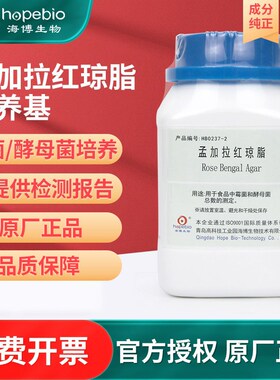 速发孟红拉加琼脂培验基实养室试剂微生物检验实验