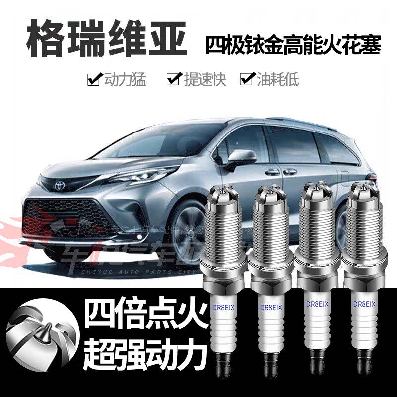 速发丰田格瑞维亚四极铱金高能型汽车火花塞4支装原厂适配2.4L2.5
