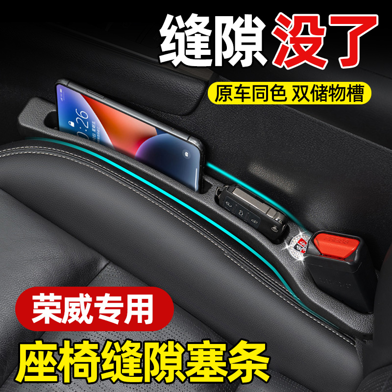 速发荣威缝隙塞条RX5 RX i5 ei6 750物D7夹缝储 盒内饰用品