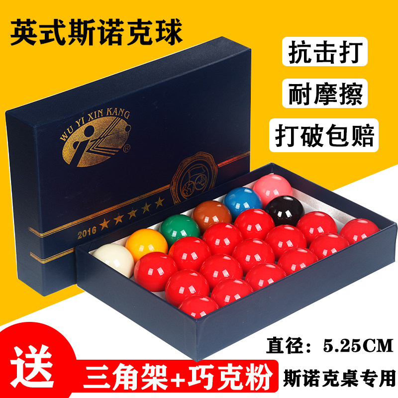 速发配式斯诺包台球子5.25CM水晶球英式桌球子台球用品英件克邮