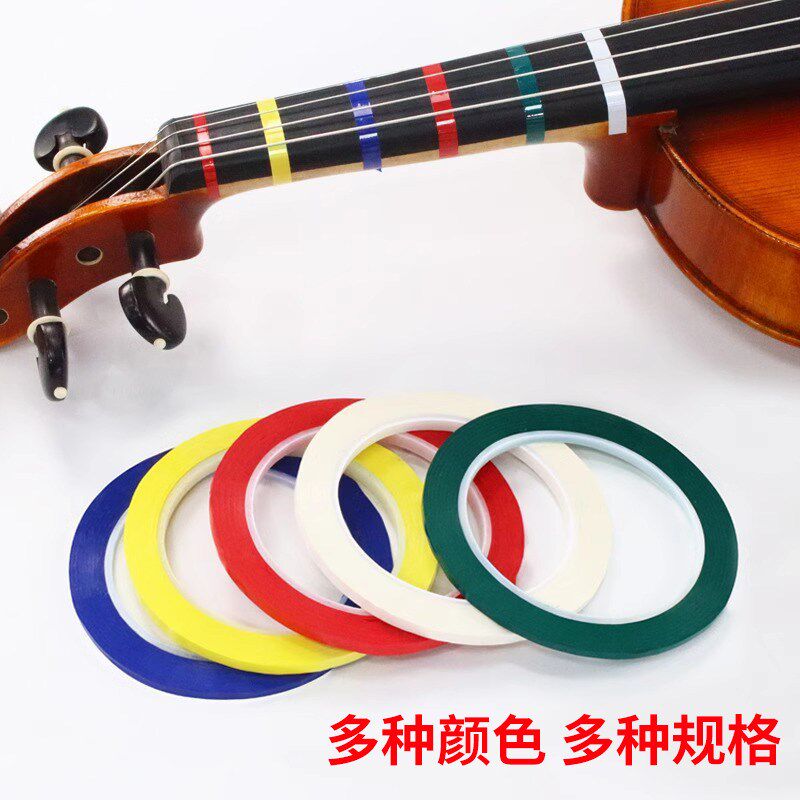 速发小提琴大提琴把位贴指板贴纸胶带儿童指位贴初学者指法音准贴