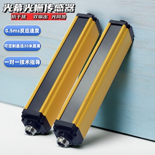 速发安全光栅光幕传感器应床液机压保护器通用型对射感冲器