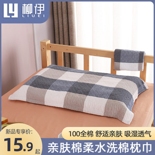 速发纯棉水洗棉枕巾日式格子纱巾枕头布一单装一个全棉对人学生宿