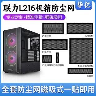 速发联力L216尺箱防尘网六件套/全套PVC网吸过滤磁散热通风机寸