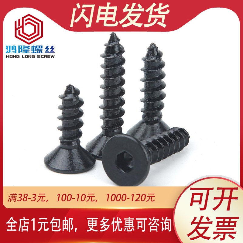 速发M4M5 04不内钢黑色沉头锈六角自攻螺丝螺1平头*8x钉0x12x20x0