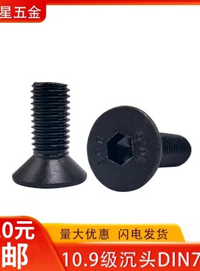 速发10.级平杯平头沉螺内M角头丝M4M5M6M8六10M12 DI71