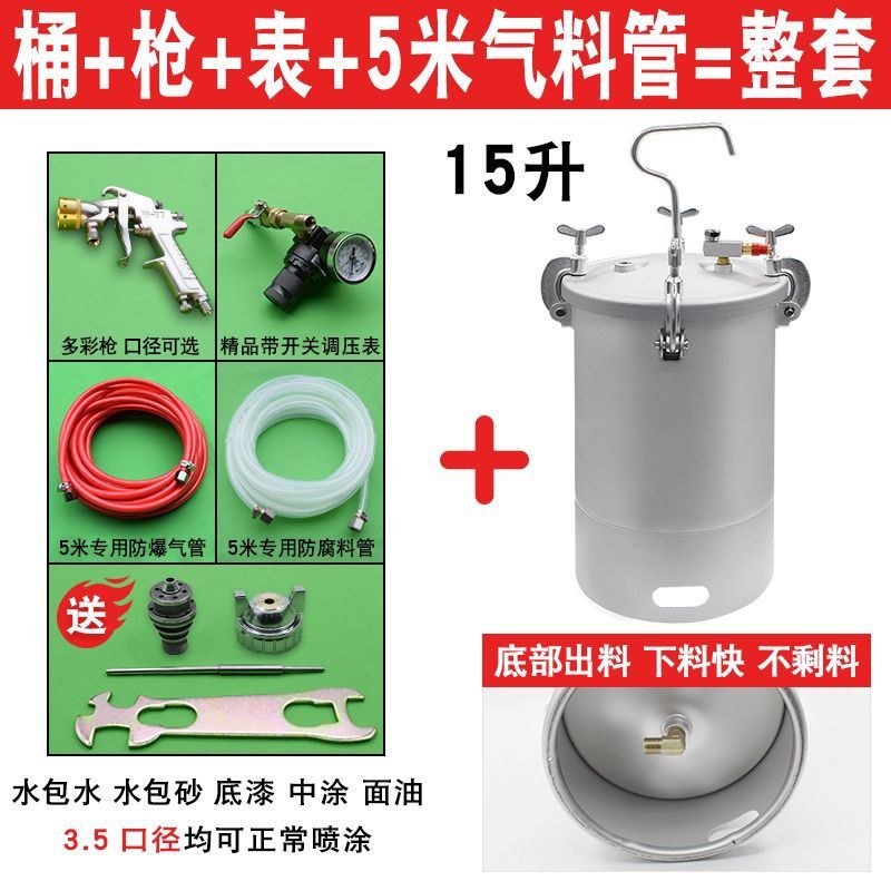 现货速发水包水泡沙水砂多彩漆喷枪压力锅桶罐乳胶仿石油漆喷抢涂
