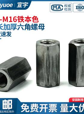 速发m本色加长六角螺母加厚加杆连接接头螺帽焊接铁mm8m10m12616
