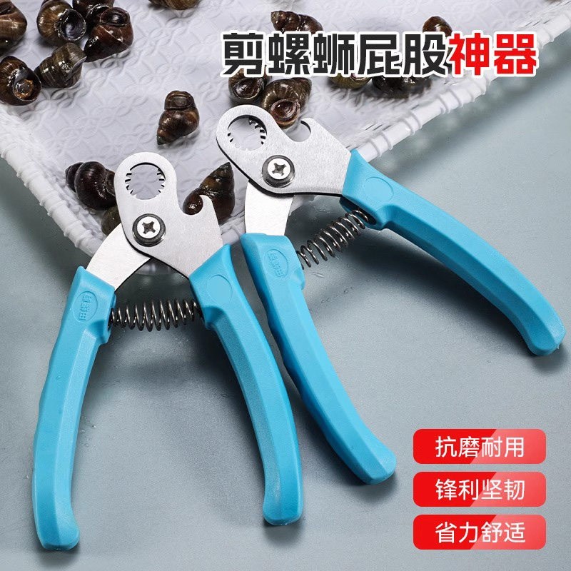 速发剪螺蛳屁股神器不打滑田螺螺丝省力钳专用剪刀石螺翦田螺去尾